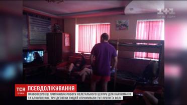 У Харкові правоохоронці припинили роботу підпільного реабілітаційного центру для наркозалежних