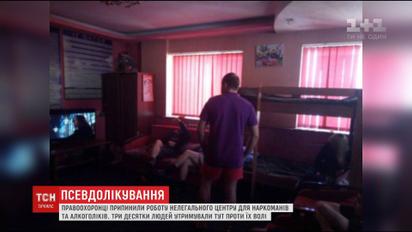 В Харькове правоохранители пресекли работу подпольного реабилитационного центра для наркозависимых