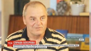 Політв'язня Бекірова треба терміново доправити до лікарні – Європейський суд з прав людини