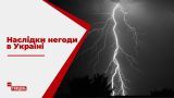 Непогода в Украине: почему климатические аномалии становятся обыденностью