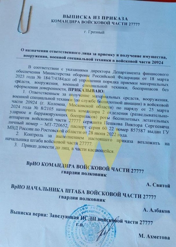 Документы, раскрывающие схему поставки БпЛА «Элерон-3» российским войскам на юге Украины / © Telegram / Движение "АТЕШ"