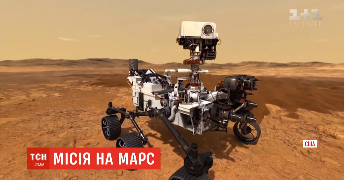 NASA отправляет на Марс новый марсоход Perseverance: в чем особенность аппарата и что он будет делать