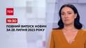 Випуск ТСН 19:30 за 28 липня 2023 року | Новини України