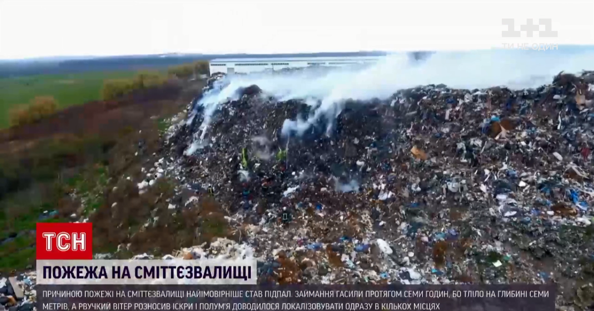 Названо ймовірну причину пожежі на сміттєзвалищі біля Рівного