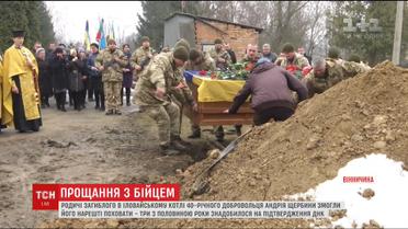 Родичі віднайшли тіло 40-річного добровольця, який загинув в Іловайському котлі