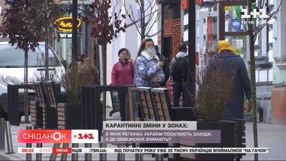 Новые карантинные нормы в Украине: в каких регионах ждать ослабления ограничений
