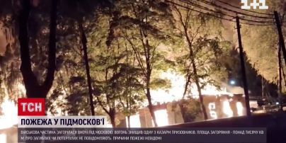 Під Москвою несподівано згоріла казарма військової частини