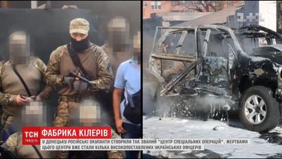 Окупанти створили у Донецьку "Центр спеціальних операцій", жертвами якого стають українські офіцери