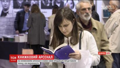Более 150 издательств представили свою продукцию на Книжном Арсенале в Киеве
