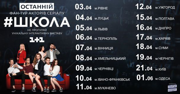  / © пресс-служба канала "1+1"