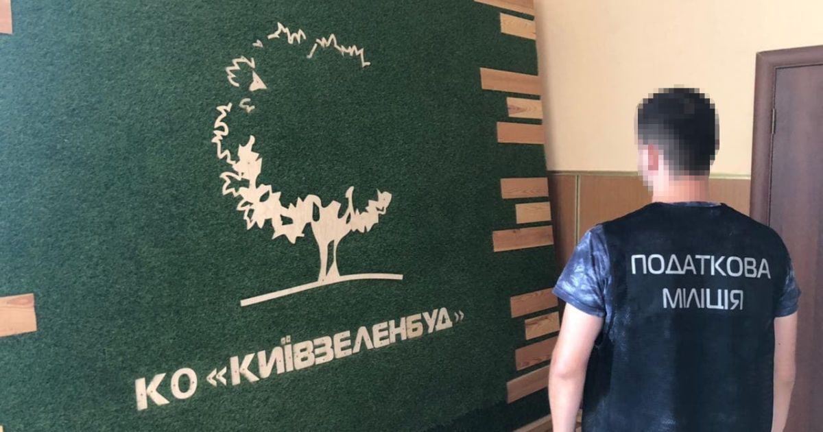 ДФС навідалась з обшуками до "Київзеленбуду" / © ДФС у м. Києві