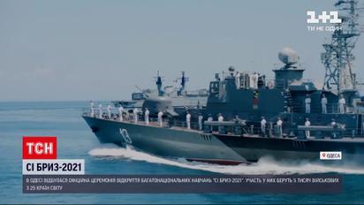 Новини України: в Одесі офіційно стартували масштабні міжнародні навчання "Сі Бриз-2021"