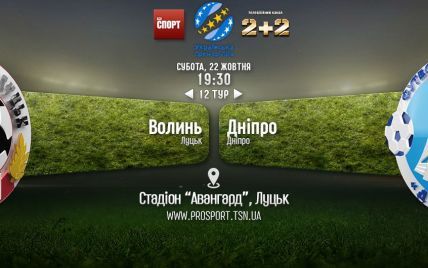 Волинь - Дніпро - 3:0. Відео матчу