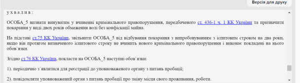 Приговор суда / © Единый государственный реестр судовых решений