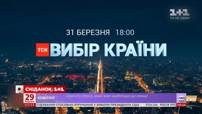 Выбор страны: в день выборов ТСН запускает масштабный марафон