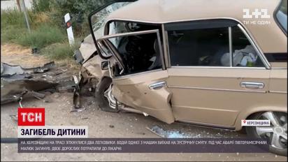 Новини України: у Херсонській області в аварії загинуло немовля