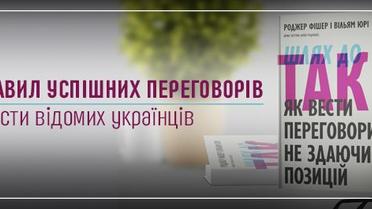 10 правил успішних переговорів