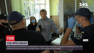 В Сумах мужчина не может попасть на заседание суда, потому что не хочет одевать маску