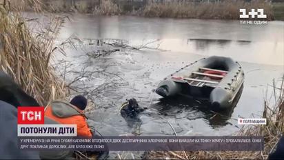 Зайшли на тонку кригу: у Полтавській області потонули два 10-річні хлопчики