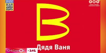 Як в Росії працює імпортозаміщення: замість McDonald's – "Дядя Ваня"