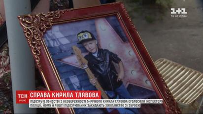 Следователи сделали громкое заявление по делу об убийстве 5-летнего Кирилла Тлявова