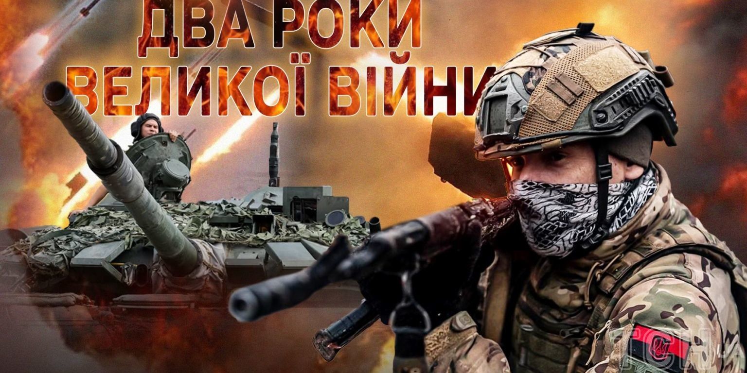 Два года большой войны: главные достижения и потери Украины, кровавые теракты РФ и главные цифры продолжающиеся борьбы