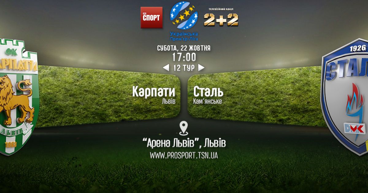 Карпати - Сталь - 0:1. Відео матчу