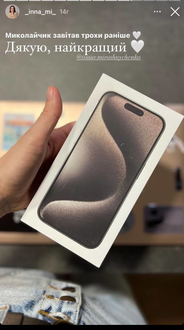 Именно такой подарок Тимур Мирошниченко сделал жене / © instagram.com/_inna_mi_