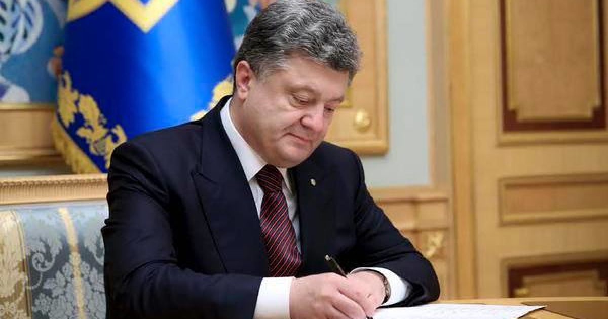 Порошенко підписав важливий указ