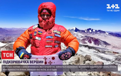 Поднялась на самый высокий вулкан мира за 19 часов: учительница географии из Франковска установила национальный рекорд