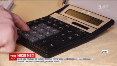 В Киев прибудет миссия МВФ, чтобы возобновить переговоры с правительством