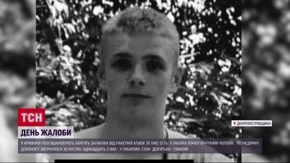 Кривий Ріг у жалобі: кількість жертв ракетної атаки зросла