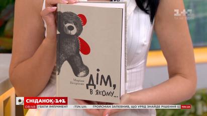 Роман "Дом, в котором" и интерактивная игра "80 хитроумных вопросов" - новинки от издательства "Книголав"