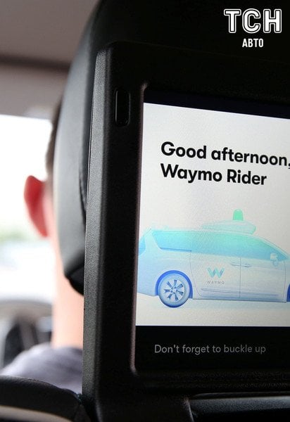 Безпілотникик Google, Waymo_9 / © Reuters