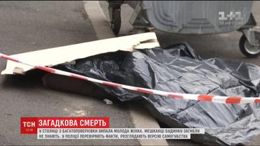 У столиці з багатоповерхівки випала молода жінка