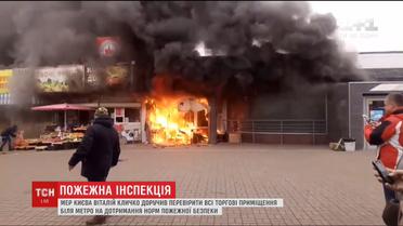 Кличко доручив перевірити торгові приміщення поблизу громадського транспорту після пожежі у Києві
