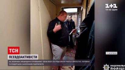 У Запорізькій області знешкодили угруповання, яке влаштовувало погромні масові акції