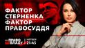 Приговор активисту Стерненку и начало вакцинации от COVID-19 в Украине – темы сегодняшнего ток-шоу "Право на владу"