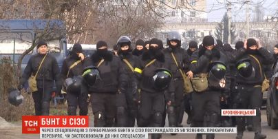 25 ув'язнених постраждали внаслідок спецоперації з приборкання бунту в Кропиницькому СІЗО