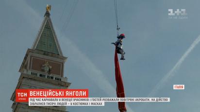 Во время карнавала в Венеции гостей развлекали воздушные акробаты