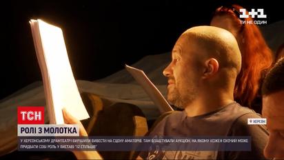 Новости Украины: в херсонском драмтеатре можно купить роль в спектакле "12 стульев"