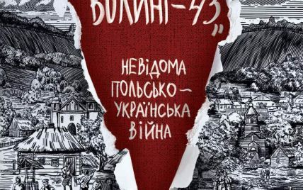 Книжка не лише про Волинь