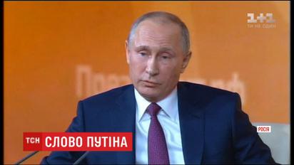 Обмін полоненими та заперечення присутності на Донбасі: головні тези прес-конференції Путіна