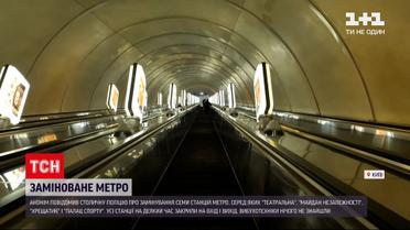 Новости Украины: киевское метро в очередной раз "заминировали"