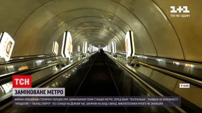 Новости Украины: киевское метро в очередной раз "заминировали"