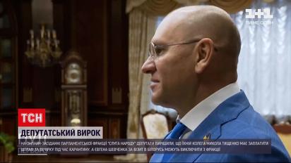 Новости Украины: Николай Тищенко должен заплатить штраф, а Евгению Шевченко грозит исключение из фракции