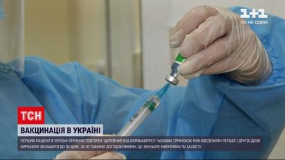 Новости Украины: первый пациент получил повторную прививку от COVID-19