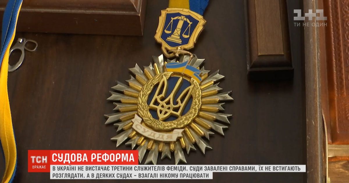 Дефицит судей: почему в Украине не хватает служителей Фемиды