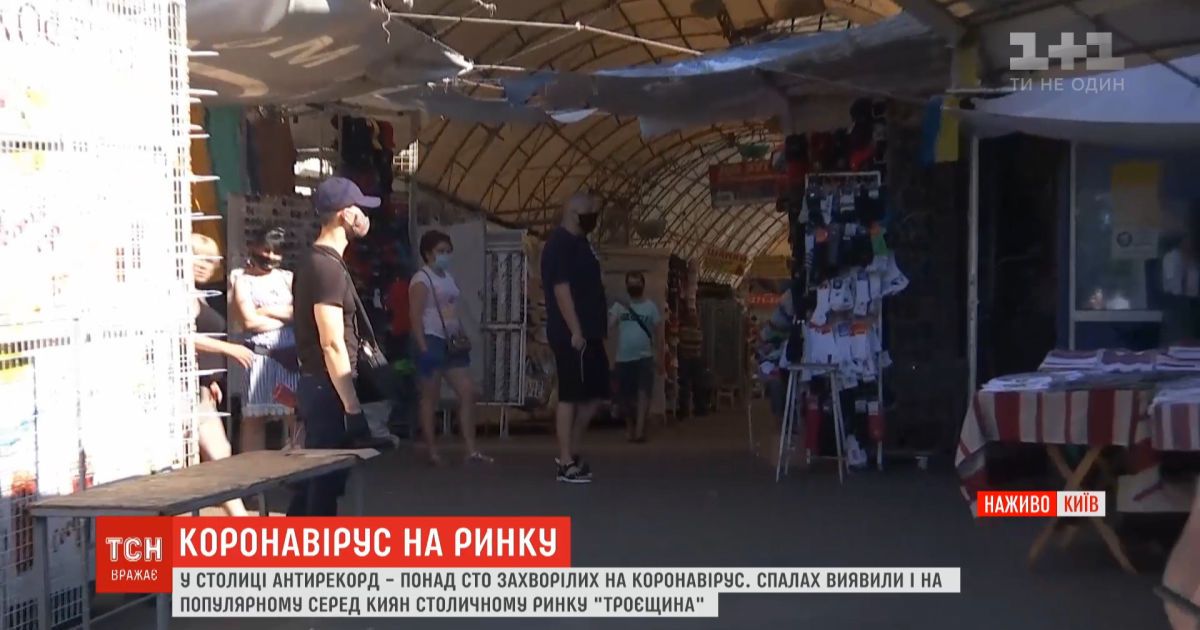 Пандемия в Киеве: на рынке "Троещина" обнаружили вспышку коронавируса