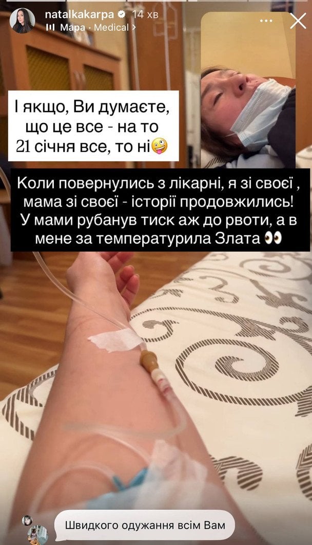Сториз Наталки Каарпи / © instagram.com/natalkakarpa
